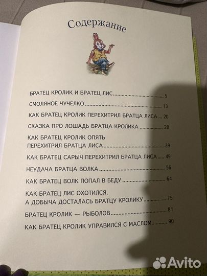 Сказки дядюшки римуса читаем сами