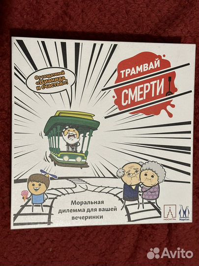 Настольная игра 