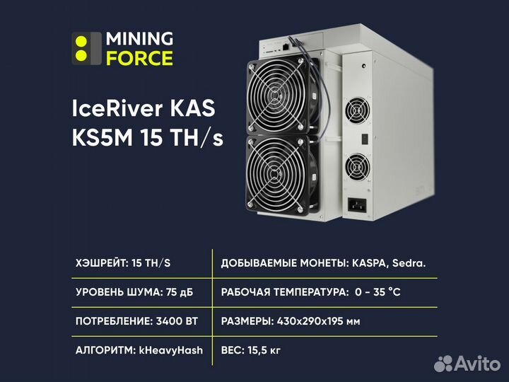 IceRiver KAS KS5M 15 TH