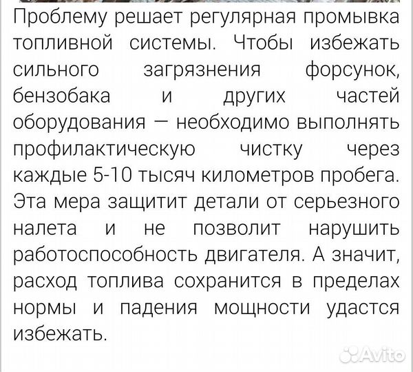 Добавка для бензина