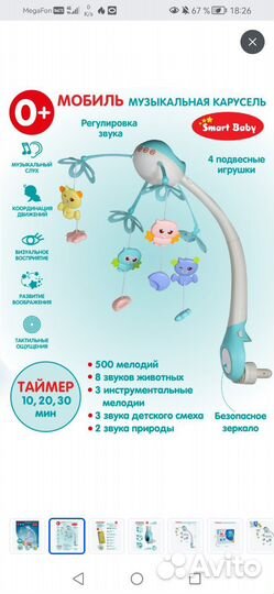 Мобиль на кроватку