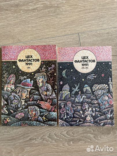 Фантастика СССР сборник Булычев Маркович Геллер