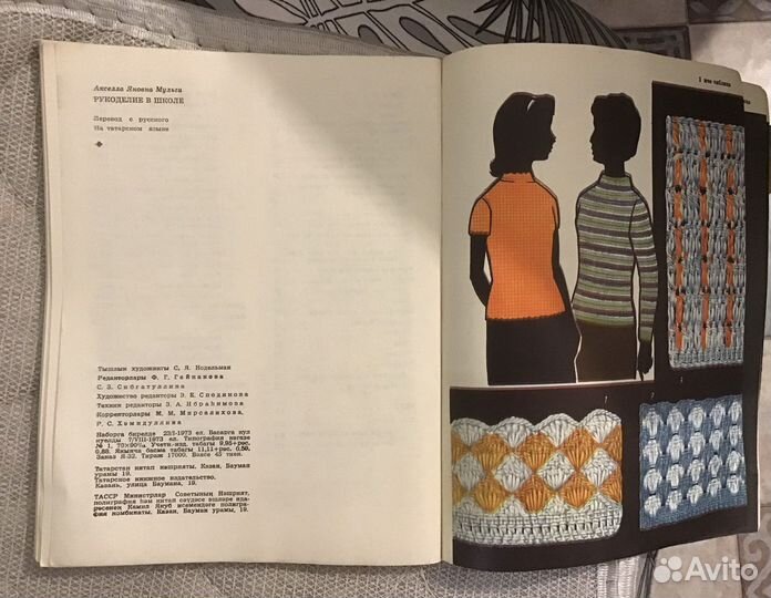 Книга «Рукоделие в школе». (на татарском языке)