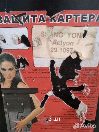 Защита кпп ssang yong Actyon (2,0 TD; 2,3) 2006