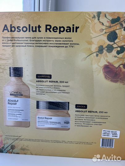 Loreal professionnel absolut repair набор