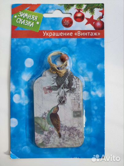 Елочная игрушка 