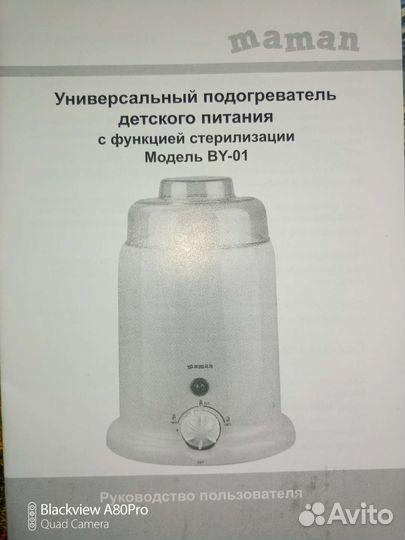 Подогреватель -стерилизатор