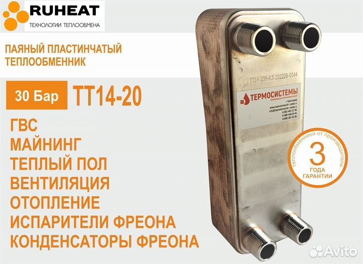 Паяный теплообменник для отопления тт14-20 - 45Бар