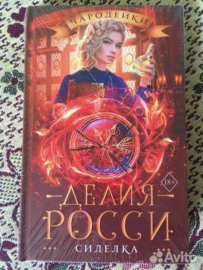 Арден,Росси,Дворецкая