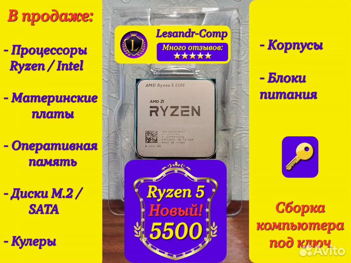 Новый Ryzen 5 5500 / Гарантия / Доставка / Опт
