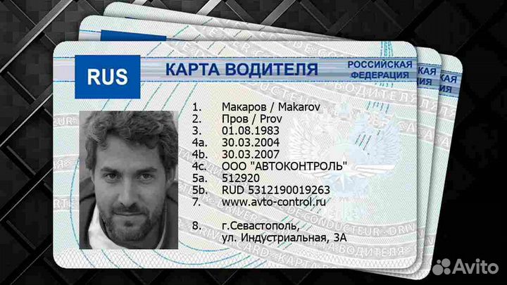 Карточки водителя под тахограф скзи