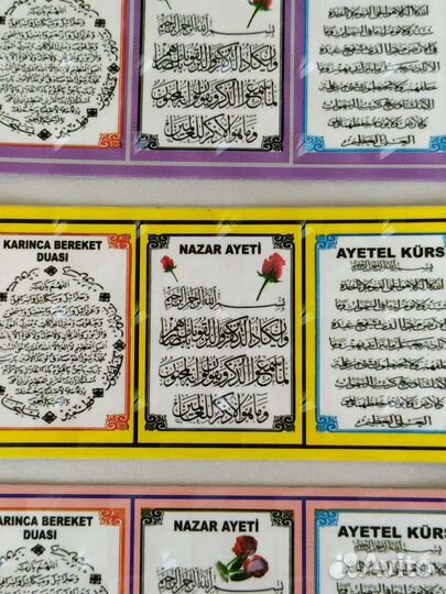 Магниты на холодильник с мусульманскими молитвами