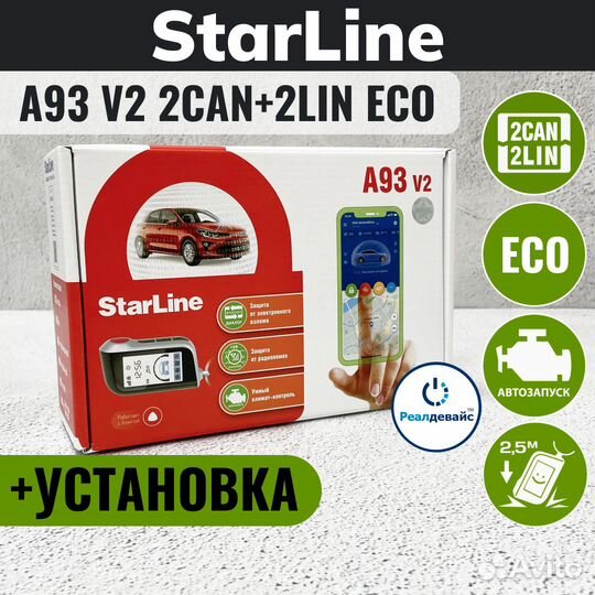 StarLine A93 V2 2CAN+2LIN ECO Установка 4000
