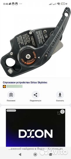 Спусковое Skylotec Sirius арь9ъ1уц