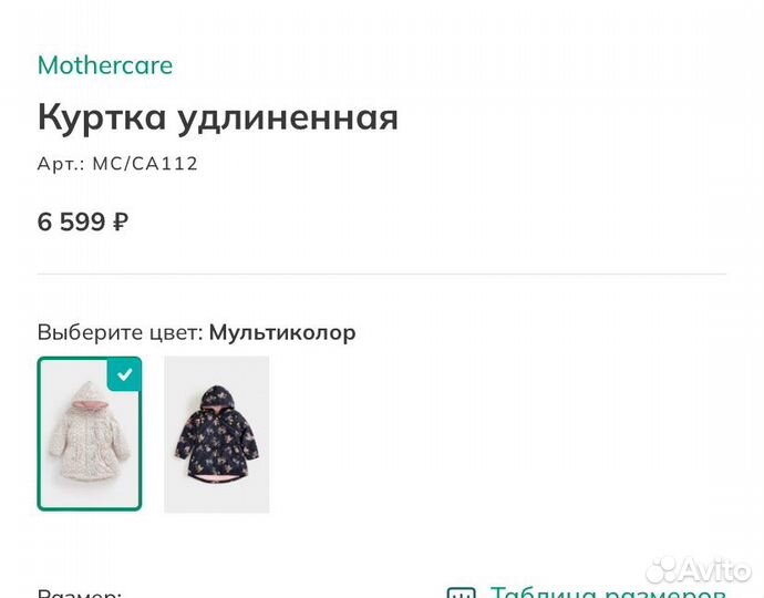 Куртка mothercare для девочки 92