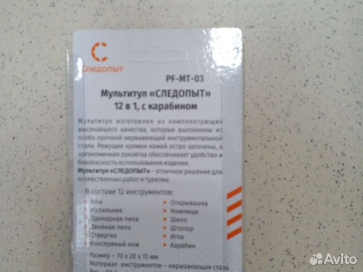 Мультитул Следопыт красный