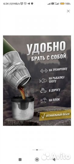 Термос