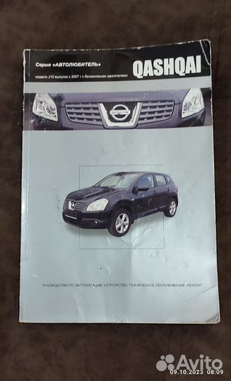 Руководство по эксплуатации Ниссан Кашкай J10
