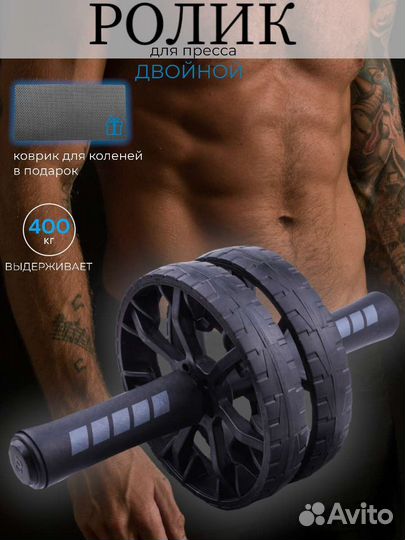 Ролик для пресса двойной с ковриком