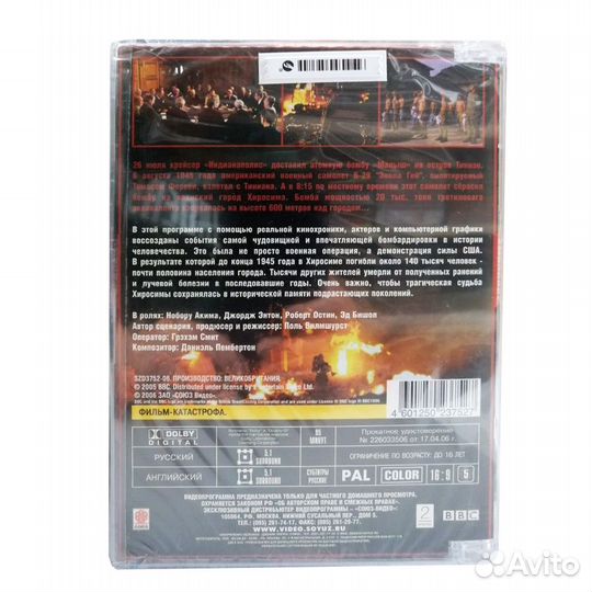 Хиросима (DVD, Super Jewel)