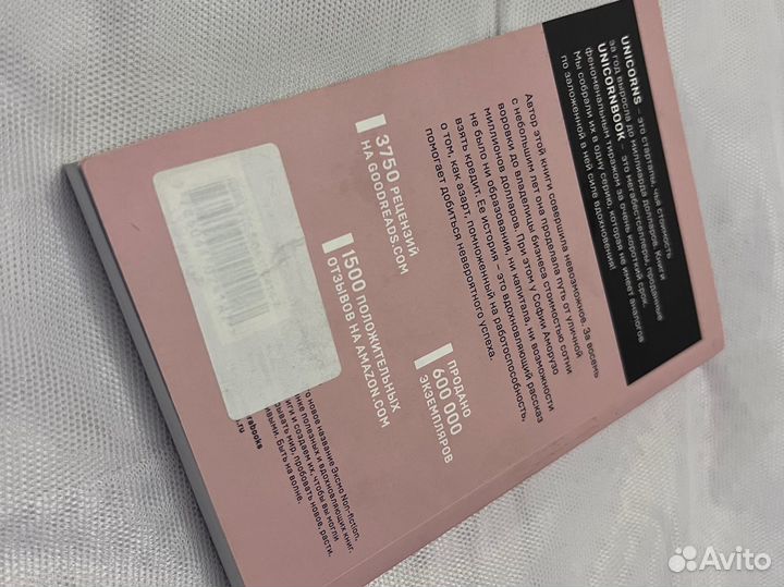 Аморузо София. Книга Girlboss