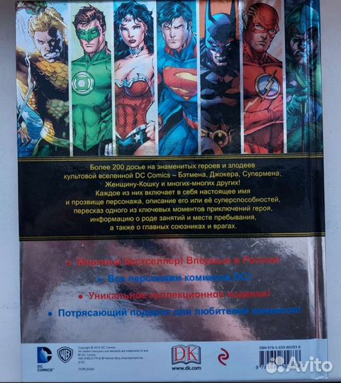 Энциклопедия персонажей DC comics