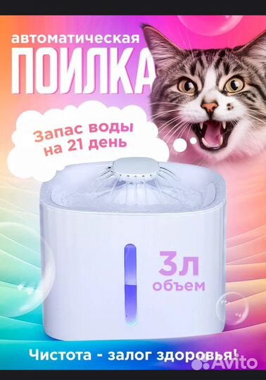 Автопоилка воды для кошки
