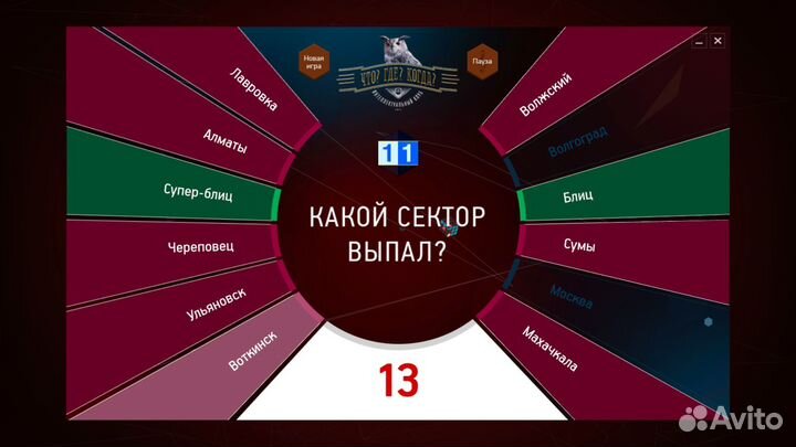 Готовая программа игра / Что где когда