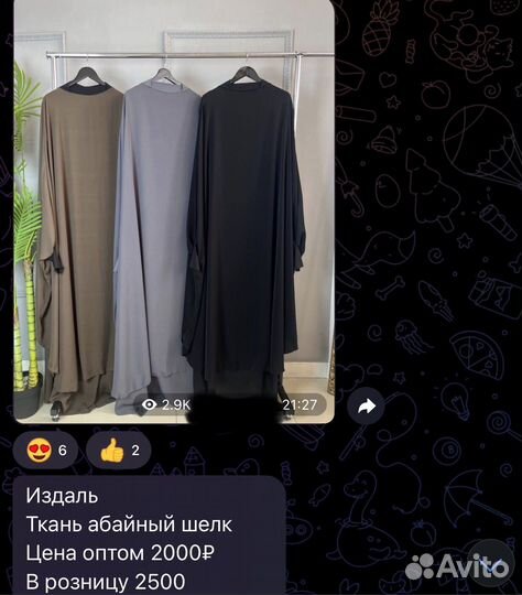 Химары, абаи, костюмы