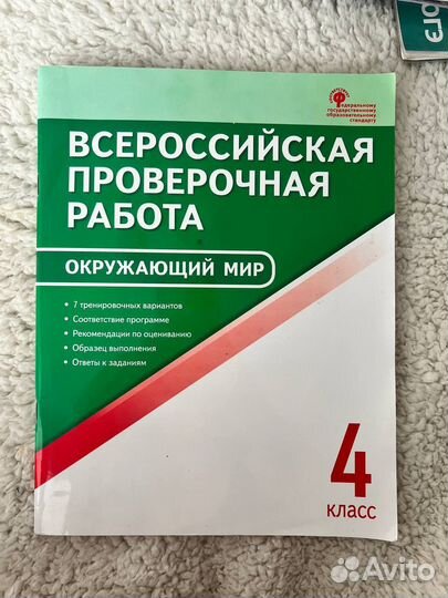 Рабочая тетрадь для ВПР по окружающему миру