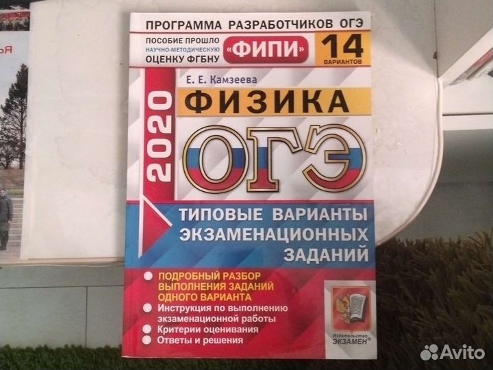 Огэ по физике 2020