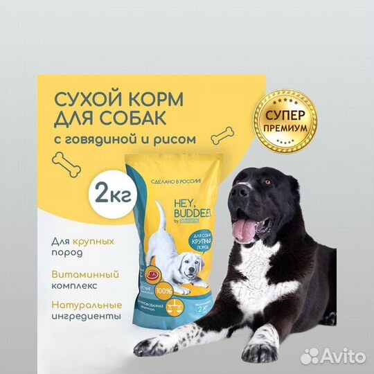 Сухой корм для собак супер премиум