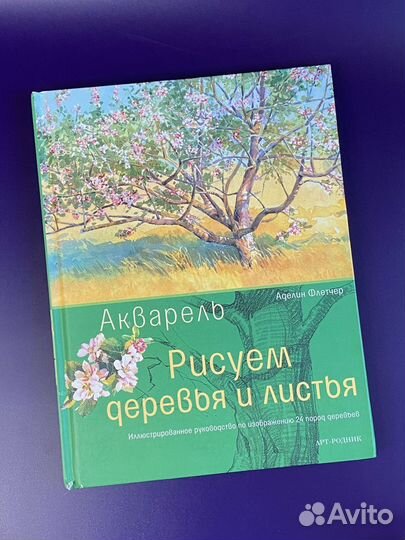 Акварель. Рисуем деревья и листья