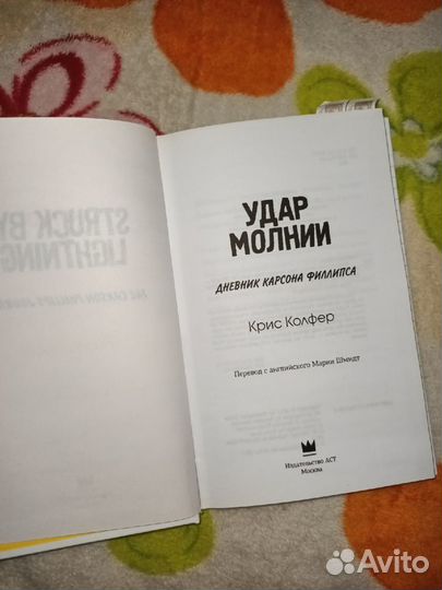 Крис Колфер: Удар молнии