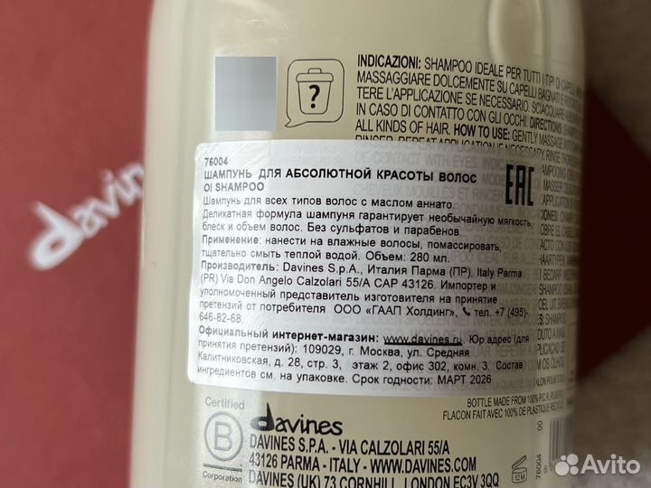 Davines OI шампунь для абсолютной красоты волос