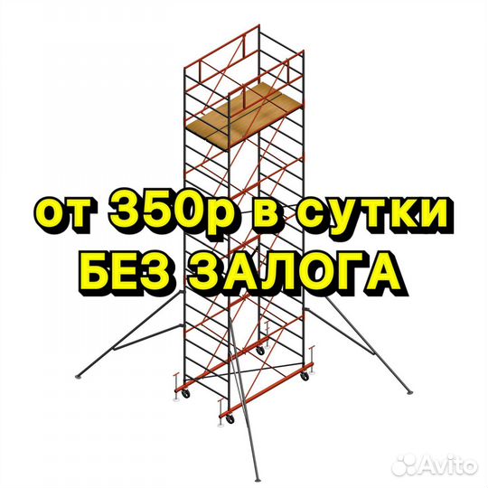 Аренда вышка тура. Прокат вышки