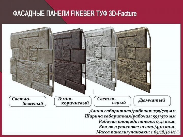 Фасадные панели Fineber