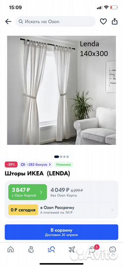 Шторы IKEA lenda