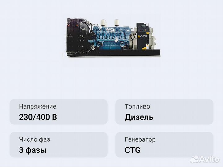 Дизельный генератор CTG 1250B