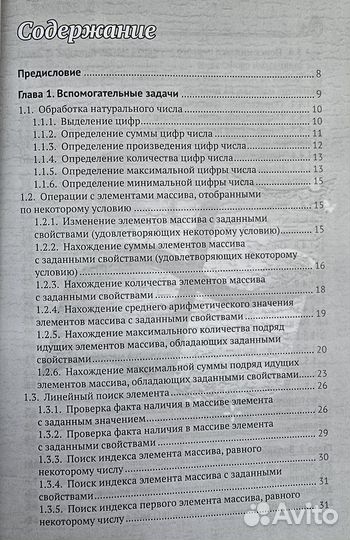 Златопольский Подготовка к ЕГЭ по информатике