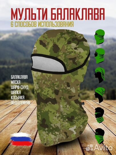 Балаклава подшлемник тактическая летняя мох