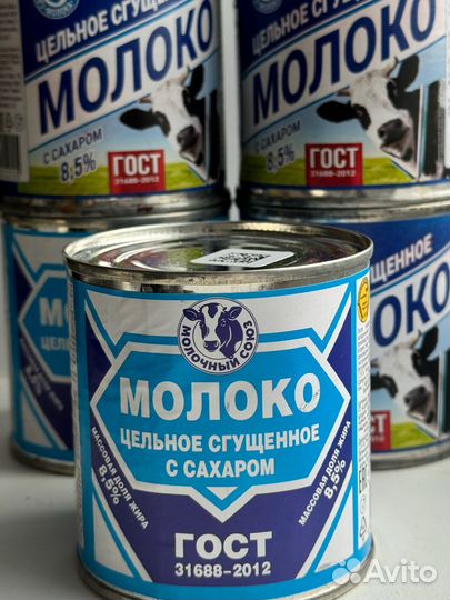 Сгущенное молоко