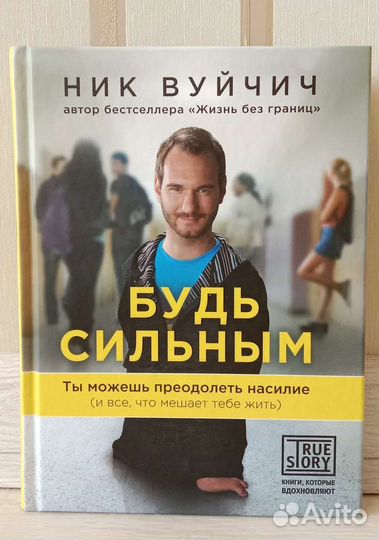 Книга Ника Вуйчича 