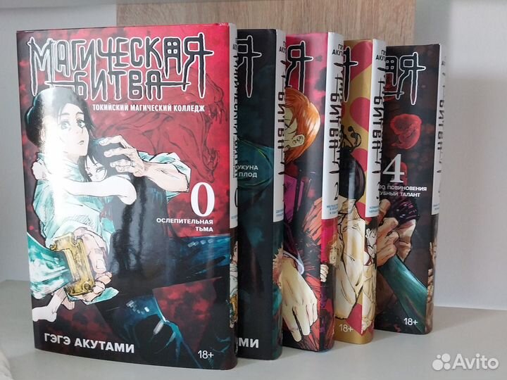Манга Магическая битва 0-4 том
