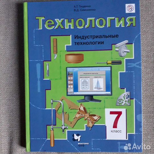Учебник по технологии 7 класс