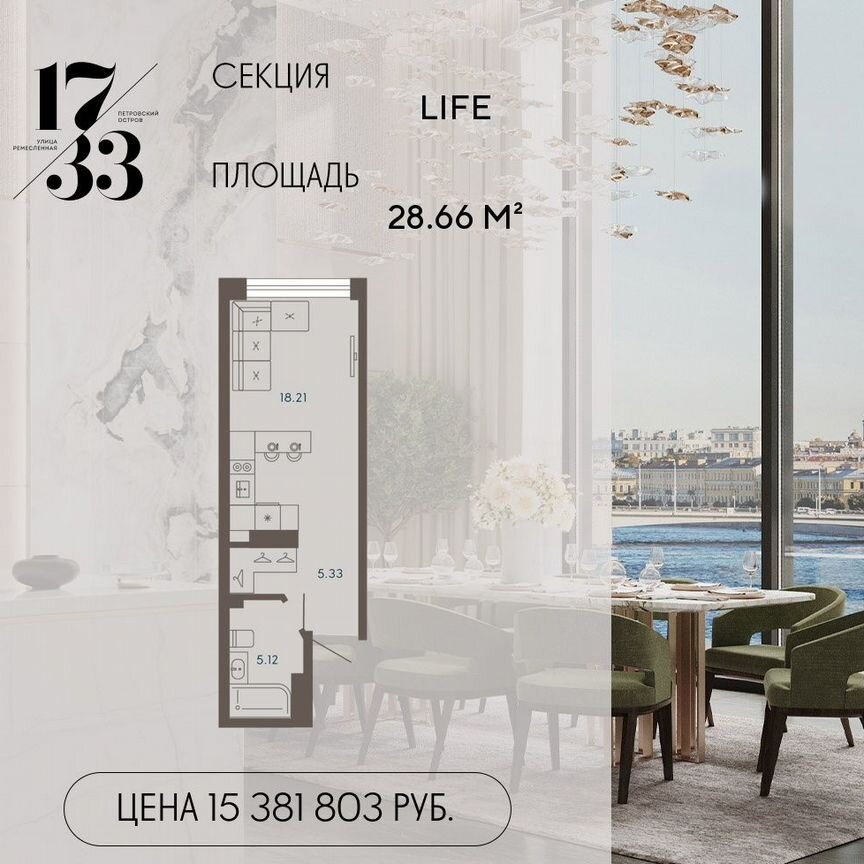 Апартаменты-студия, 28,7 м², 8/8 эт.