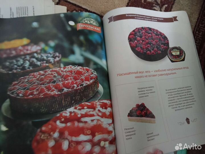 Журнал с рекламой и рецептами