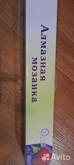 Алмазная мозайка