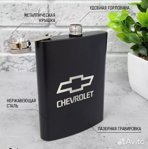 Фляжка для алкоголя и воды 220 мл Chevrolet