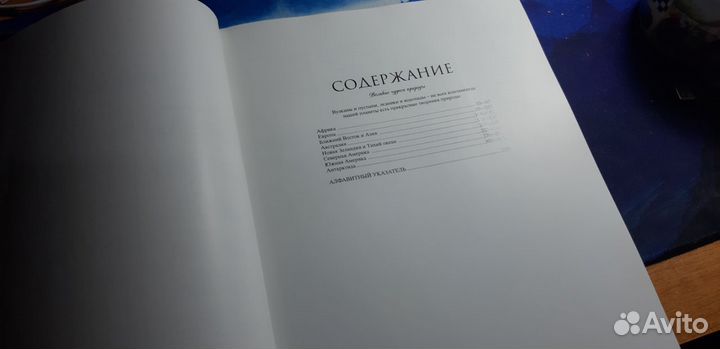 Энциклопедия чудес природы. Волшебное путешествие